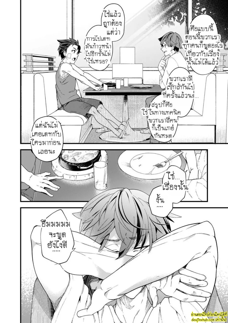 วันนี้ฉันจะเป็นรุก